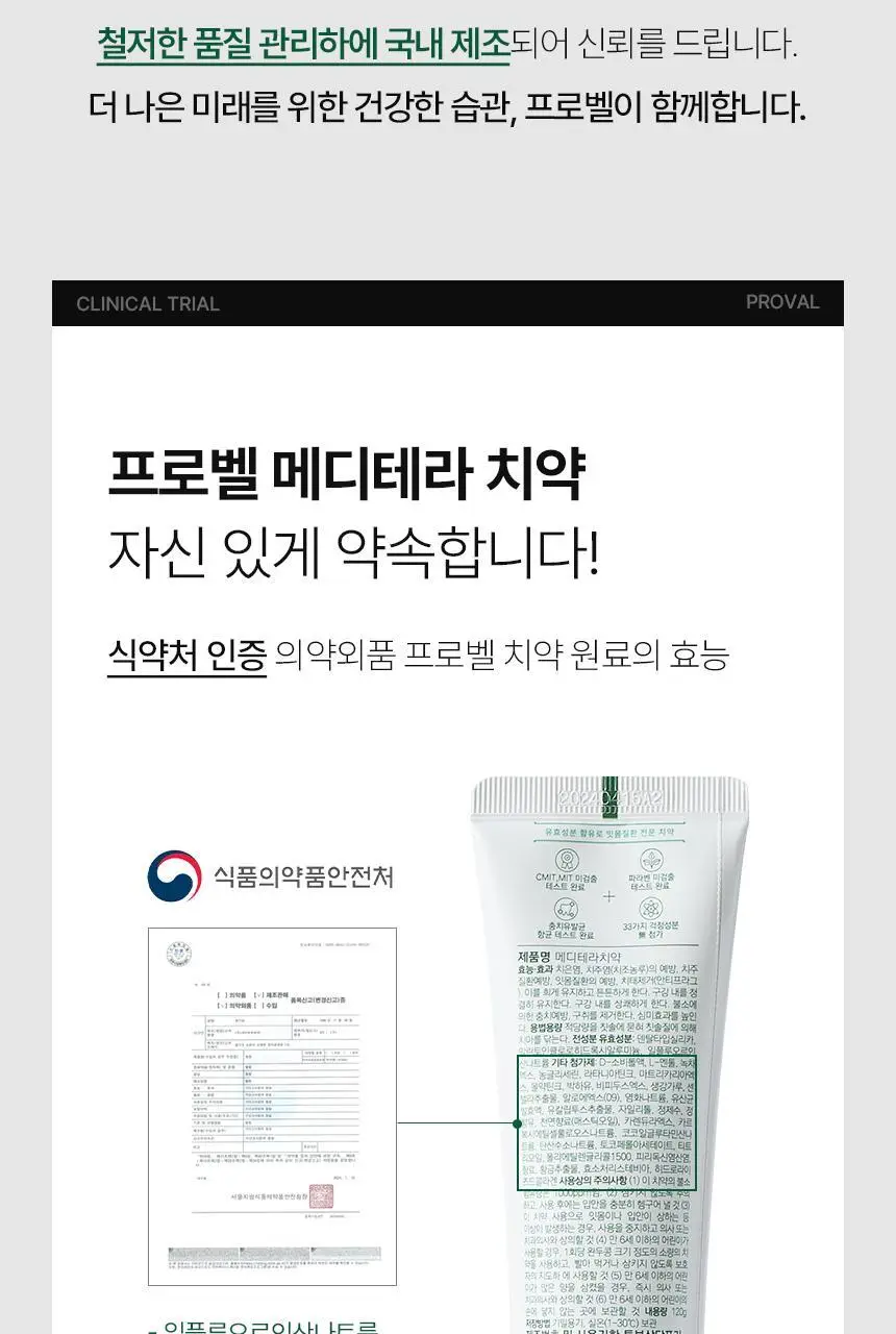 [특허성분 함유] 프로벨 메디테라 잇몸치약 (인체적용시험완료) 120g (1입/3입) 상세페이지 40